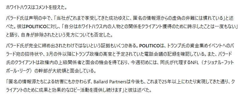 ブライアン・バラード本人が声明出してるじゃん

politico.com/news/2025/05/0…