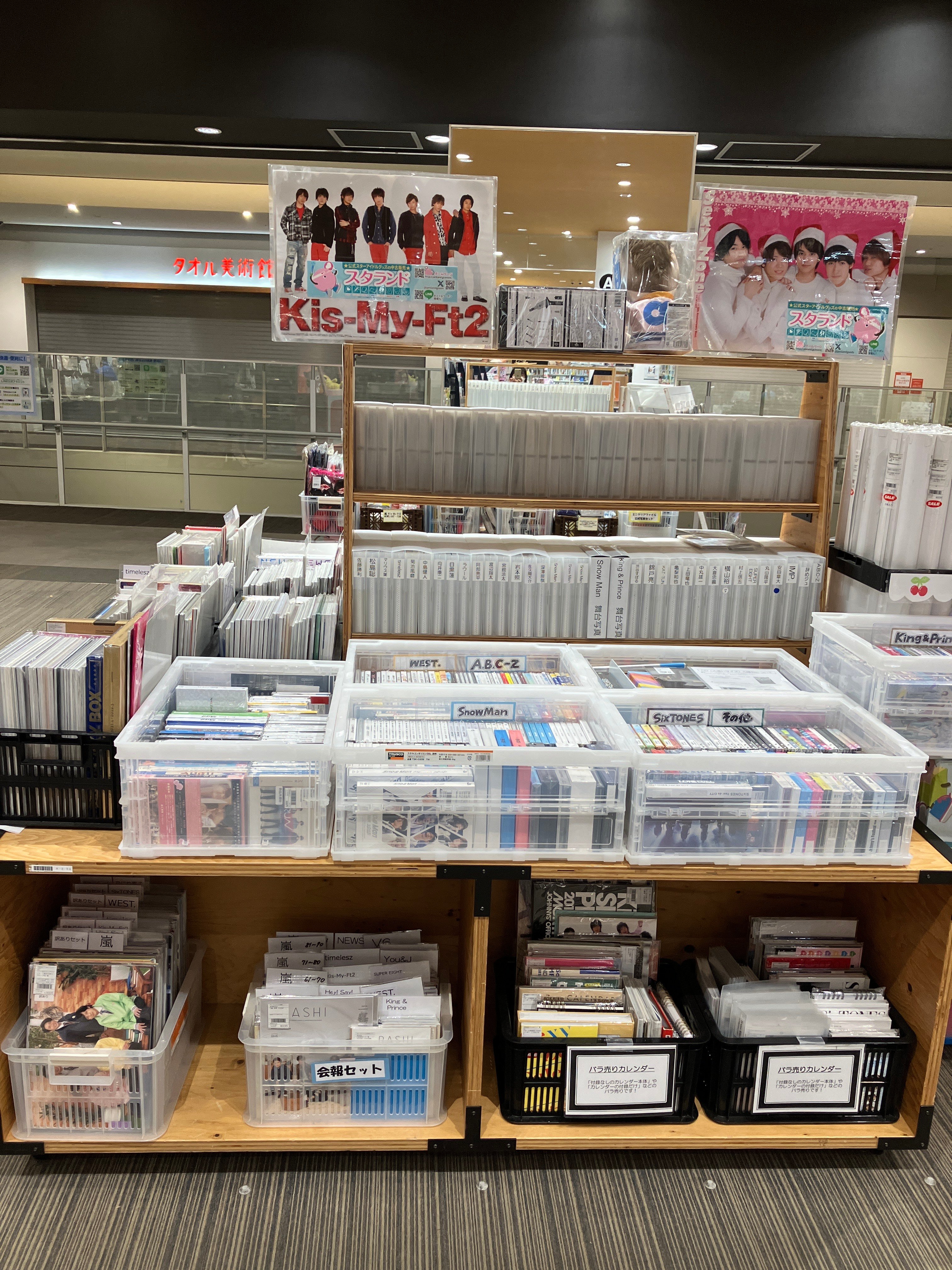 ジャニランド/スタランド┃公式ジャニーズグッズの中古販売