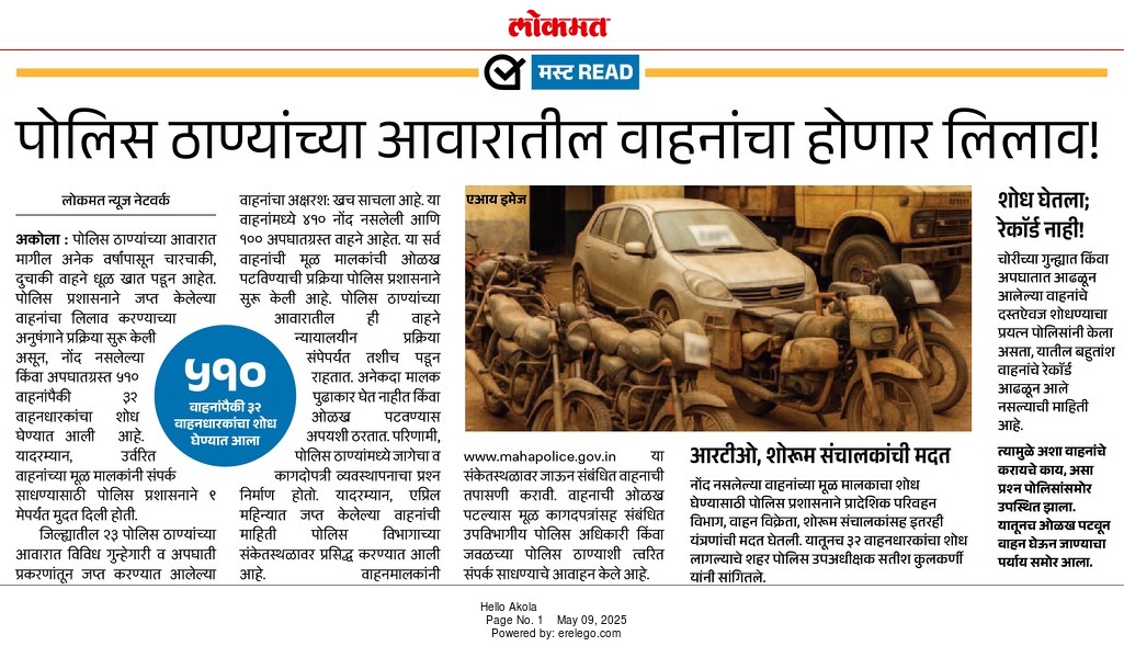 अकोला पोलीस - Akola Police (@akolapolice) on Twitter photo #AkolaPolice | अकोला पोलिसांकडून ५१० वाहनांचा होणार लिलाव!
<a href="/IPS_Bachchan/">Bachchan Singh</a>
<a href="/DGPMaharashtra/">महाराष्ट्र पोलीस - Maharashtra Police</a>
<a href="/IGP_AmtRange/">IGP AMRAVATI RANGE</a>
<a href="/InfoAkola/">DISTRICT INFORMATION OFFICE, AKOLA</a>
#AkolaPolice #AkolaPolice | अकोला पोलिसांकडून ५१० वाहनांचा होणार लिलाव!
<a href="/IPS_Bachchan/">Bachchan Singh</a>
<a href="/DGPMaharashtra/">महाराष्ट्र पोलीस - Maharashtra Police</a>
<a href="/IGP_AmtRange/">IGP AMRAVATI RANGE</a>
<a href="/InfoAkola/">DISTRICT INFORMATION OFFICE, AKOLA</a>
#AkolaPolice