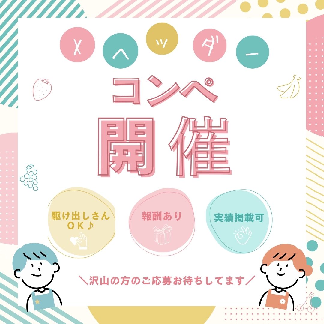 webdesigner_ai's tweet photo. ＼🔊コンペ開催します✨✨／
Xヘッダーのコンペを開催しまーす
詳細は🌟URLを見て内容を確認、下記の流れに沿って応募🎵

駆け出しデザさんでもOK🔰🎵
沢山の方のご応募お待ちしております😊🙇‍♀️

【参加の流れ】
💠簡単２STEP💠

❶本ポストへ【いいね】【参加希望+🐶】とリプ
🔶私を未フォローの方はフォロ―してね😊

❷下記URLに記載の参加フォームから送信
https://t.co/py467qs3pR

その後みなさんに個別でメールで「ヒアリング詳細希望」お伝えします

※　XのDMには本件に関する事項は送らないでくださーい🙇‍♀️