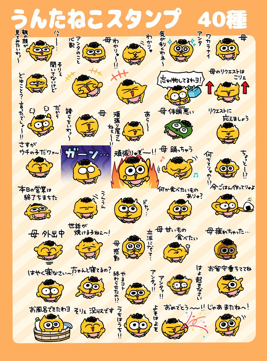 オカンうんたねこスタンプ第2弾】 久しぶりにオカンが連絡をしてきた