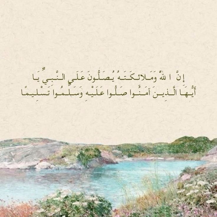 ᷂اللَّهُمَّ،صَلِّ،وَسَـــلِّم،على،نَبِيِّنَـــا ᷂םבםב ﷺ 🤎..
#يوم_الجمعة