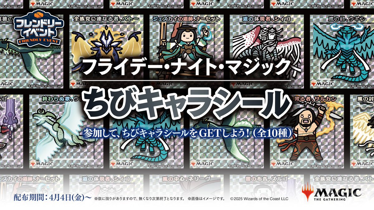イベント情報】現在店舗イベント「フライデー・ナイト・マジック：ちび