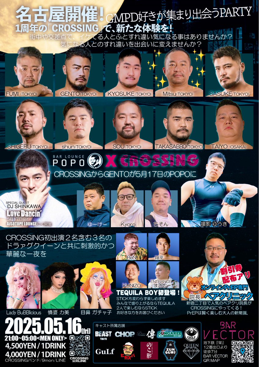 さぁ思い切って街に繰り出せば素敵な出会いがあるかもしれナイト！てなわけで、今夜のCHOPは名古屋遠征に向けてパンプアップ中のおみつ＆およねのコンビでお待ちしております！