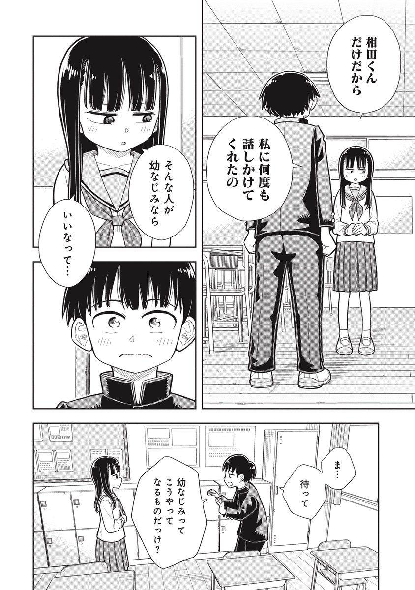 転校生の女の子と今日から幼なじみを始める話(4/6) 