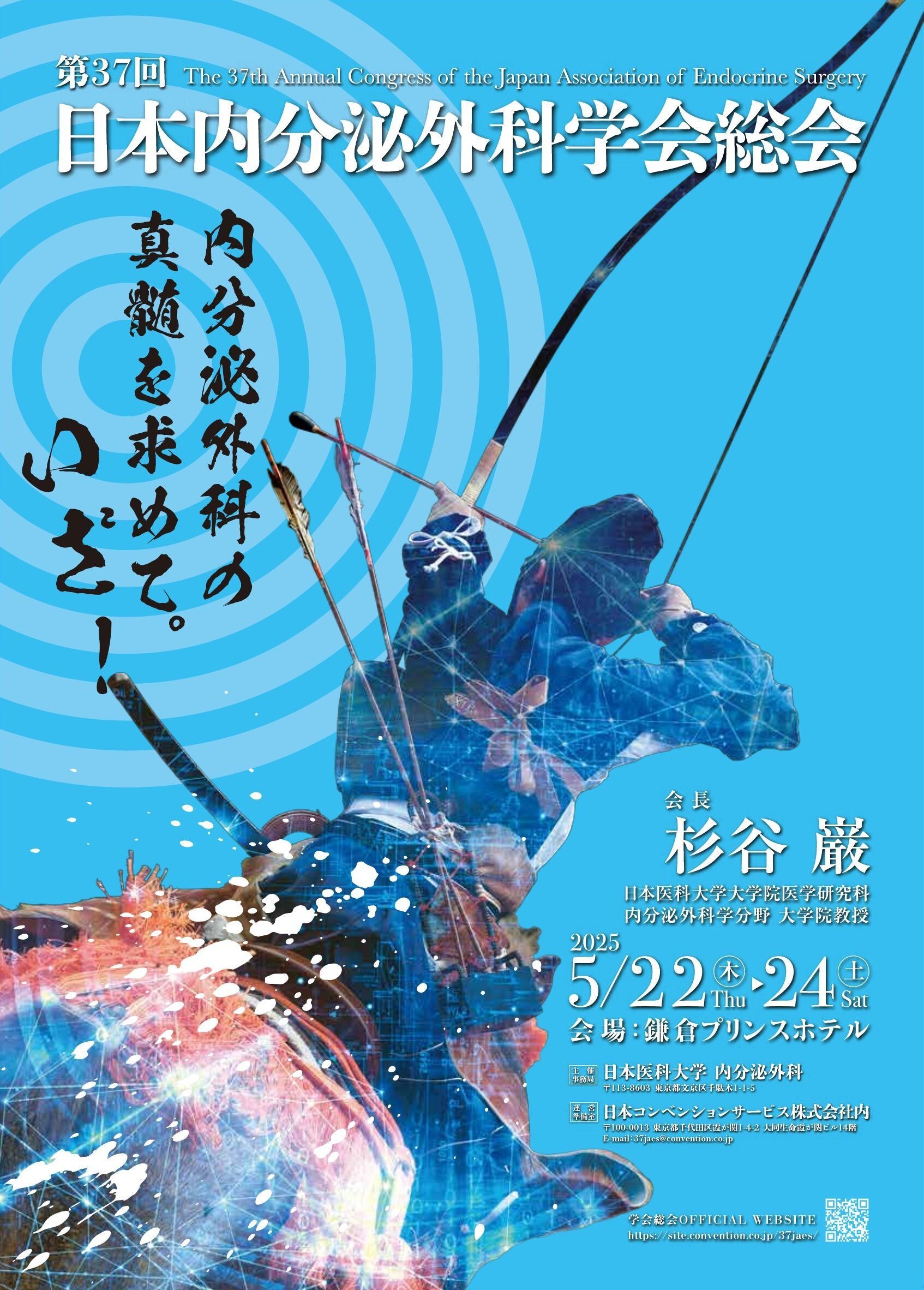 日本外科学会/Japan Surgical Society (@jss1896) / X