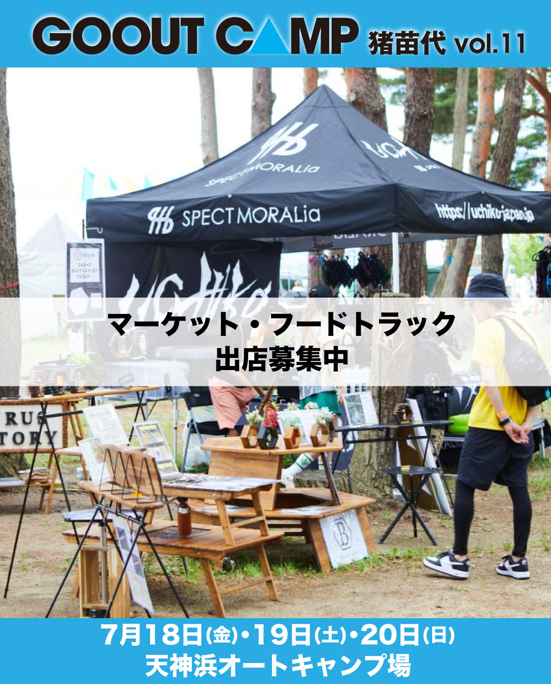 10/1(土)10/2(日) GO OUT CAMP オートキャンプチケット