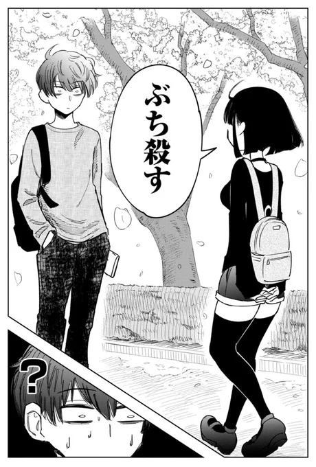 大学進学したら殺害予告を受けた話(0/14) 