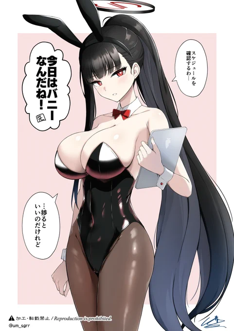 疑ってるバニーリオ 