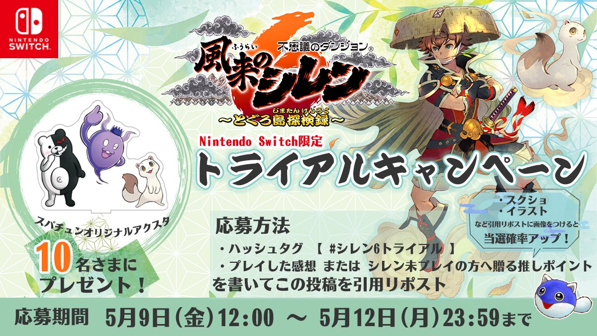 風来のシレン公式 (@shiren_spchun) / Posts / X