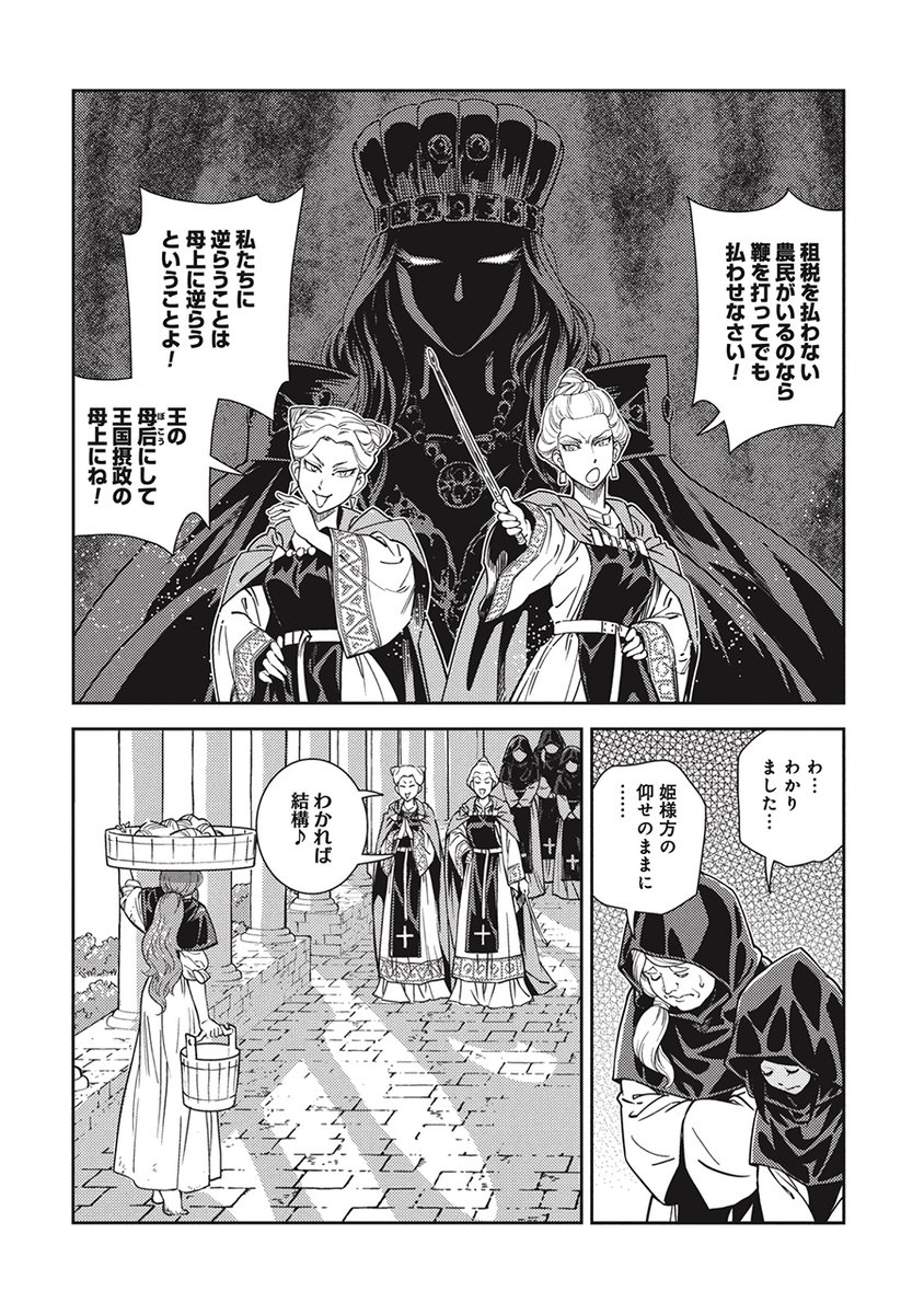 「シンデレラの意地悪な継母にはモデルがいた」(5/8) 