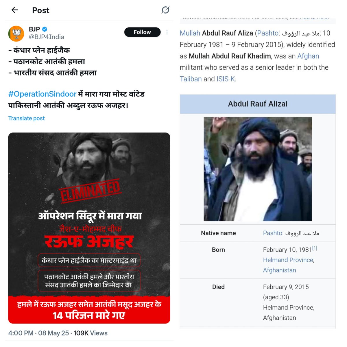 जिस बंदे की 2015 में मौत हो गई है…
उसी बंदे को 10 साल बाद 2025 में BJP ने #OperationSindoor में मार गिराया…
#IndianArmy
#IndianNavyAction
#Airdefence 
#IndianArmedForces 
#IndianArmy