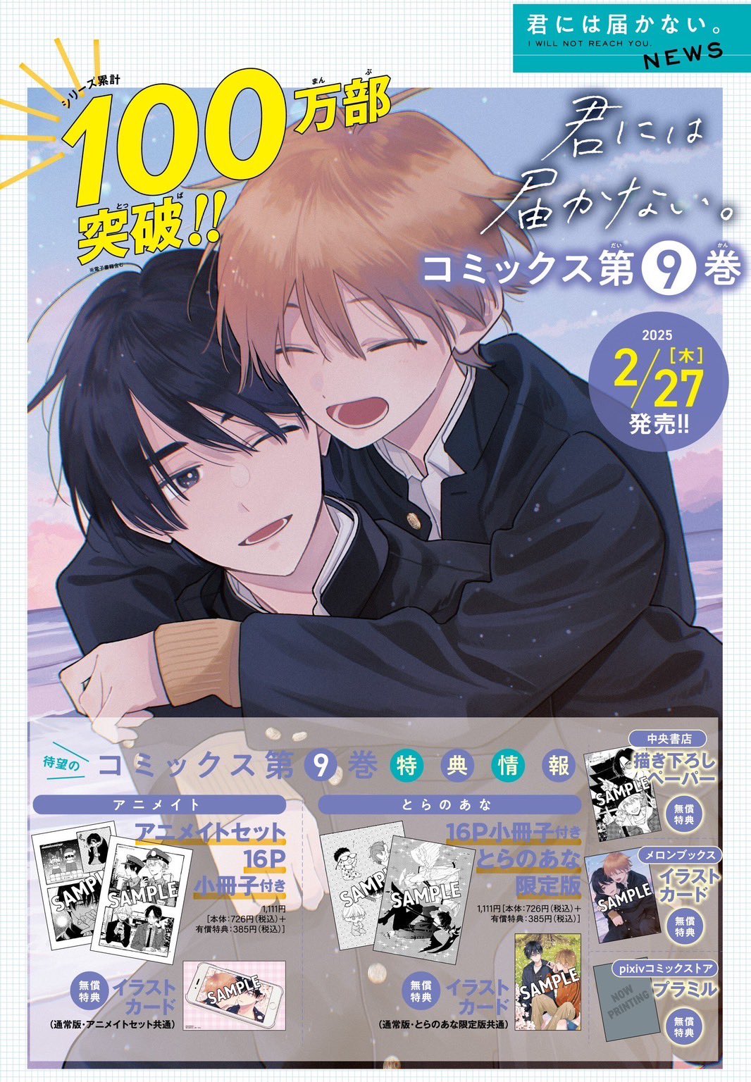 公式】君には届かない。⑨巻、アンソロ発売中❣ (@kimi_nai) / X