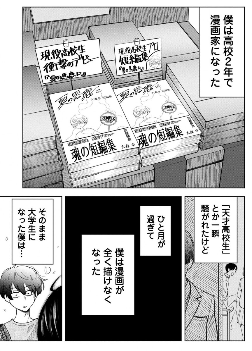 大学進学したら殺害予告を受けた話(1/14) 