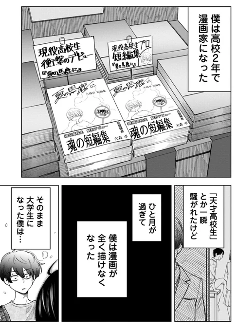 大学進学したら殺害予告を受けた話(1/14) 