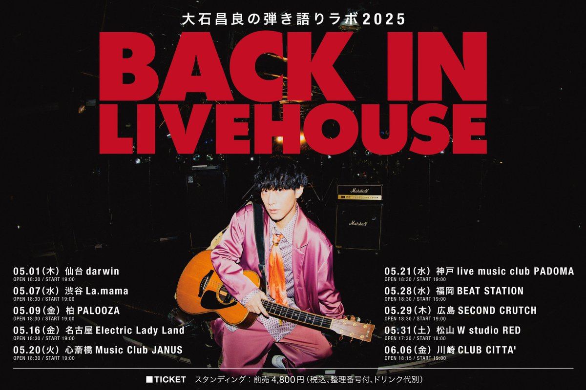 NEWS／ 「#大石昌良 の #弾き語りラボ2025 〜Back in LIVEHOUSE〜」6/6
