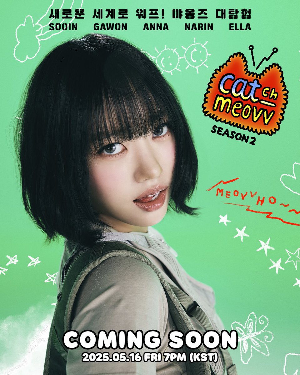 미야호~~ 🗣️⛰️

<CATCH MEOVV SEASON 2>
COMING SOON
2025. 05. 16 FRI 7PM (KST)

#MEOVV #미야오 #SOOIN #수인
#CATCHMEOVV #캐치미야오
#THEBLACKLABEL #더블랙레이블