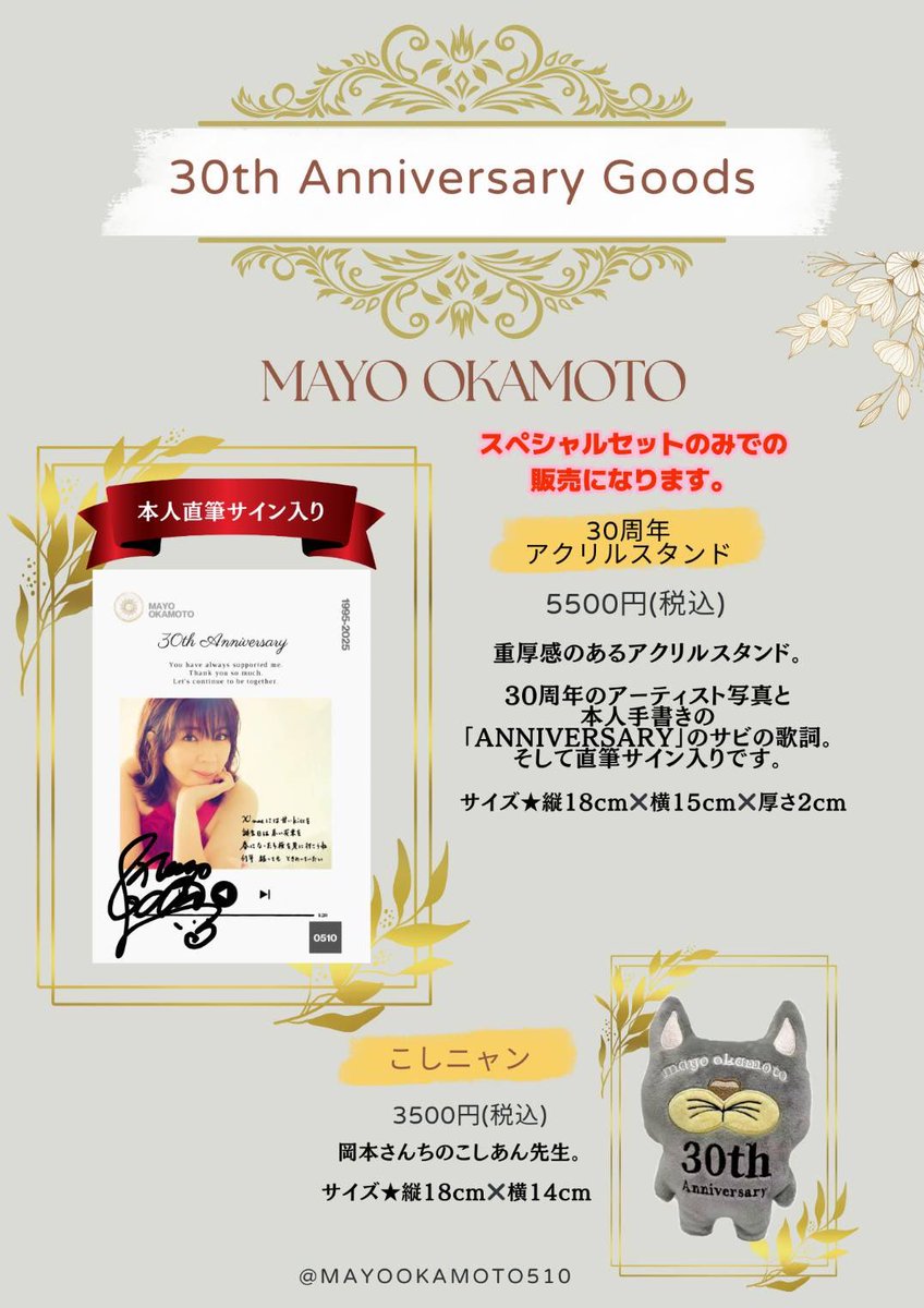 ✨30th ANNIVERSARY goods✨ 明日のライブ会場でグッズ販売します