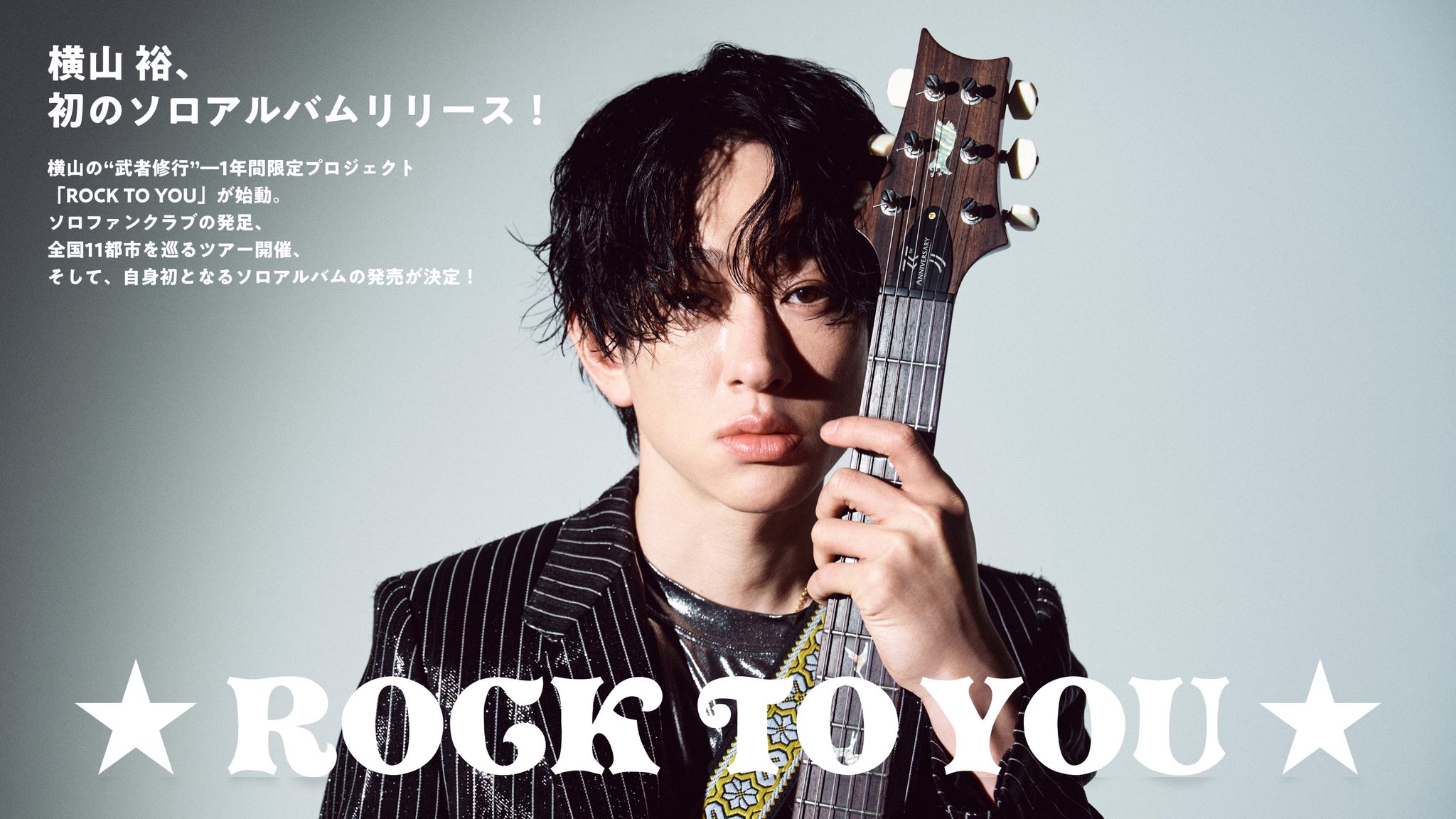 SUPEREIGHT 横山裕 ROCK TO YOU 【初回限定盤】新品未開封 SUPEREIGHT 横山裕 ROCK TO YOU 【初回限定盤】 - メルカリ