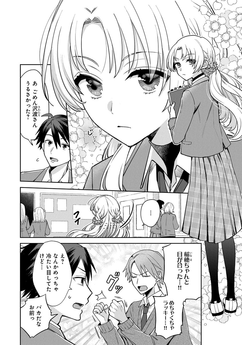 付き合い始めたカノジョが男の子だった話(1/8) 