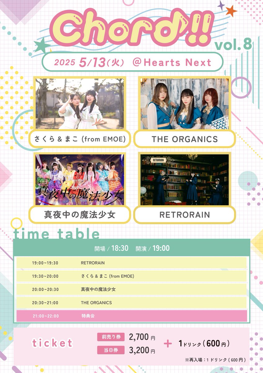chord_ac's tweet photo. 【チケット販売中】

来週火曜日開催です‼️
是非お越しくださいませ✨✨

2025/5/13(火) @ 大塚Hearts Next

Chord!! vol.8
op/st 18:30/19:00

チケット：
https://t.co/v4Aa7sDKOK
※前売は2025/5/13(火)18:29迄

配信チケット：
https://t.co/ynYZGryaBr https://t.co/Gja2wJ0Gi7