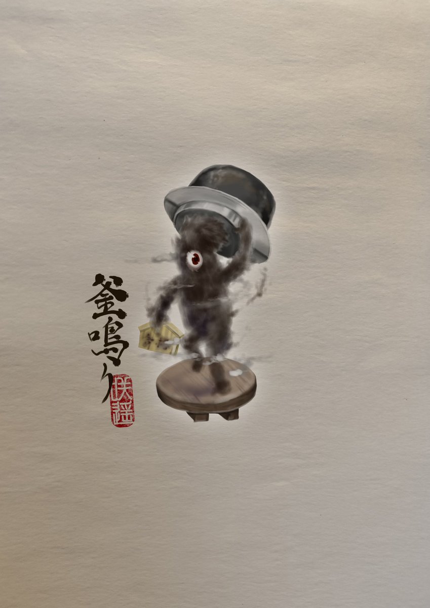 suck_hal's tweet image. 釜鳴り

釜で煮炊きする時の音から
絵馬を持っている…
他者の能力をコピーできる
目が弱点