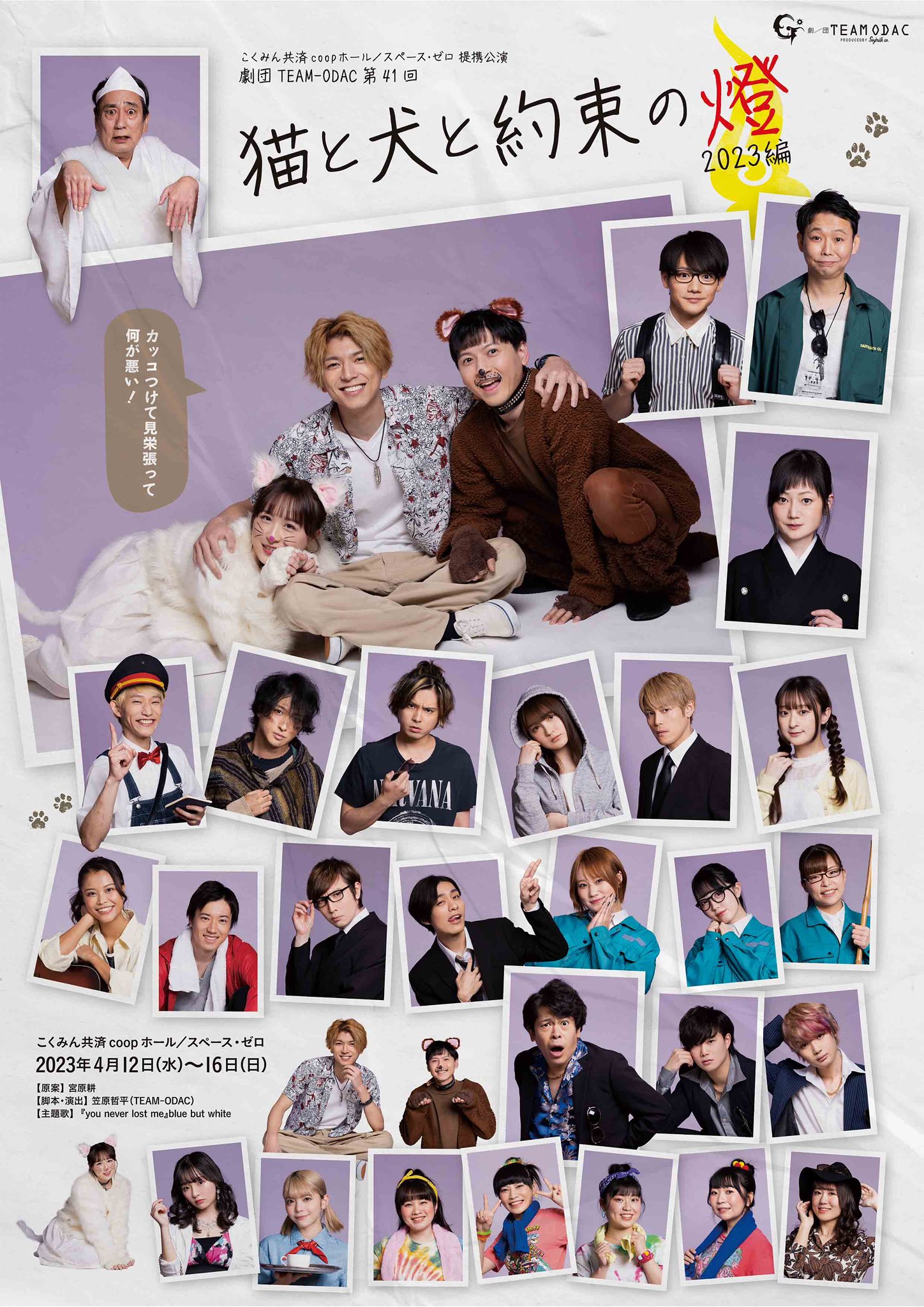 猫犬 最終章 猫と犬と約束の燈 〜最終章〜【カンフェティ6月号掲載】の