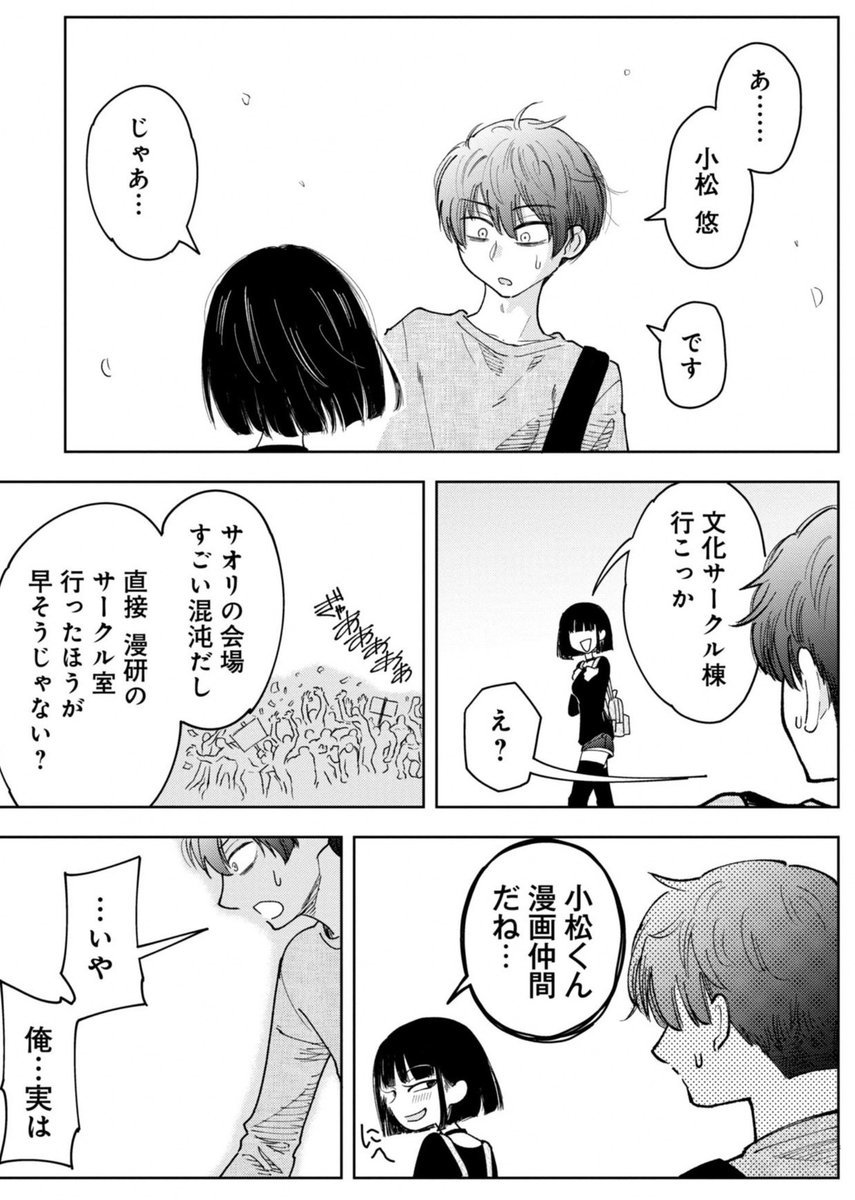 大学進学したら殺害予告を受けた話(4/14) 