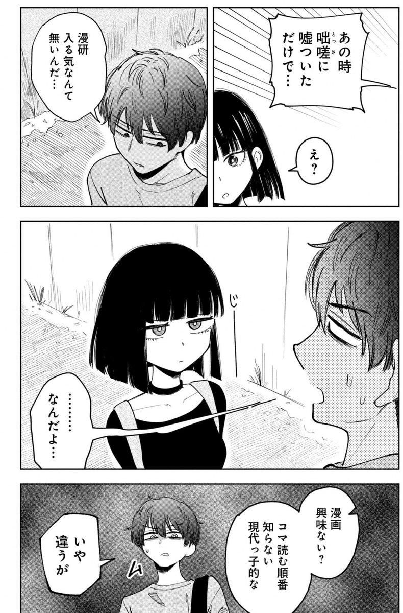 大学進学したら殺害予告を受けた話(4/14) 