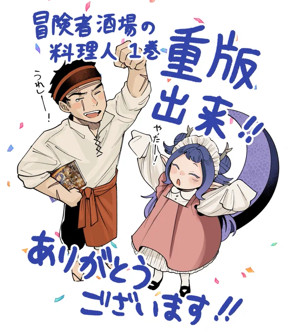 とっても嬉しいお知らせです!
皆様のおかげで重版出来になりました!!

本当に!ありがとうございます!!!! 