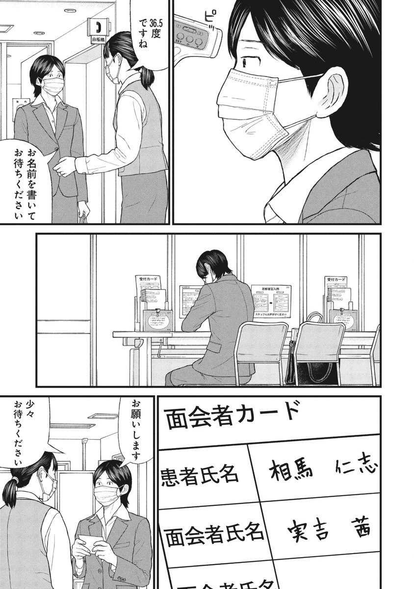 【発したのは「マンガ」の3文字だけ】コロナ禍の精神科病院(1/10) 