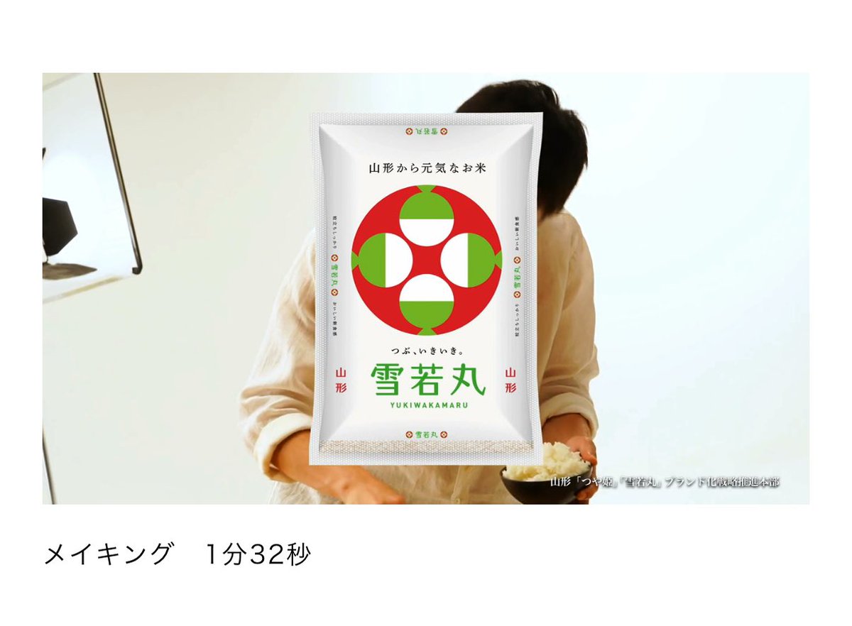 otsukinomonoga's tweet photo. ごめん待って、雪若丸どんなお米か調べよ〜ってサイト覗いたら、田中圭が広告塔やってて、CM全部米で隠されててしんどいｗｗｗｗw https://t.co/fmxkI0iO6T