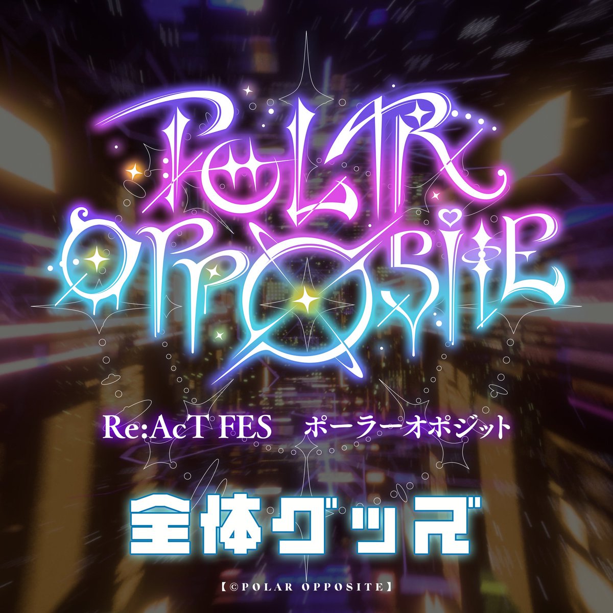 Re:AcT / リアクト【公式】 tweet media