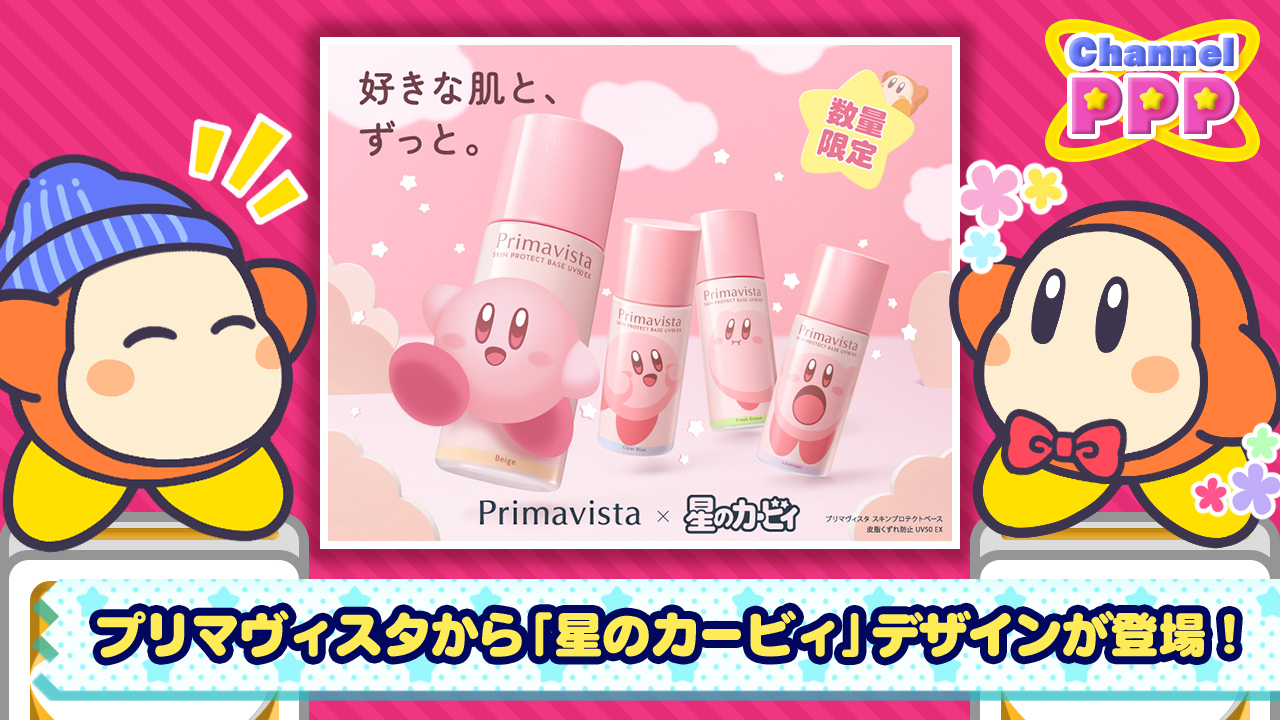 新品未開封　未使用　プリマヴィスタ　化粧下地　星のカービィ　コラボ 星のカービィ×プリマヴィスタ」初コラボ！限定デザインUV下地 4