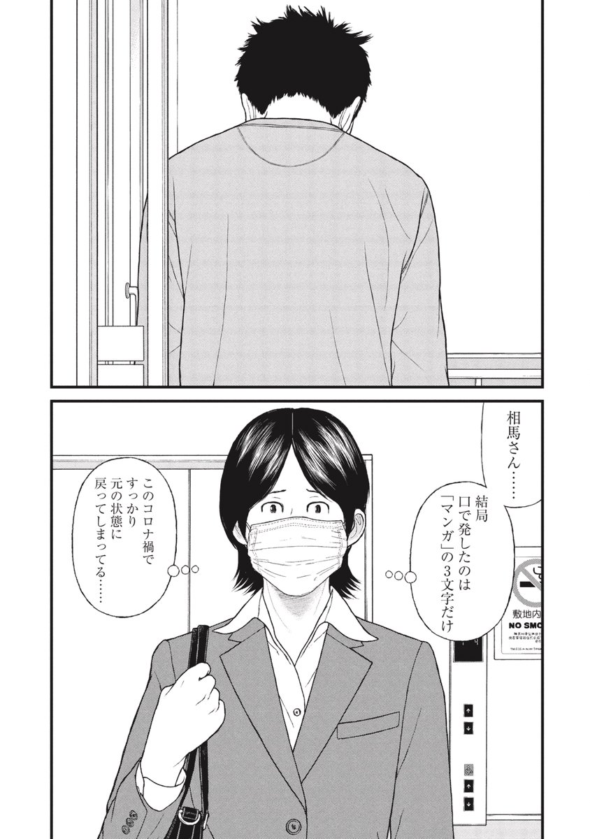 【発したのは「マンガ」の3文字だけ】コロナ禍の精神科病院(4/10) 