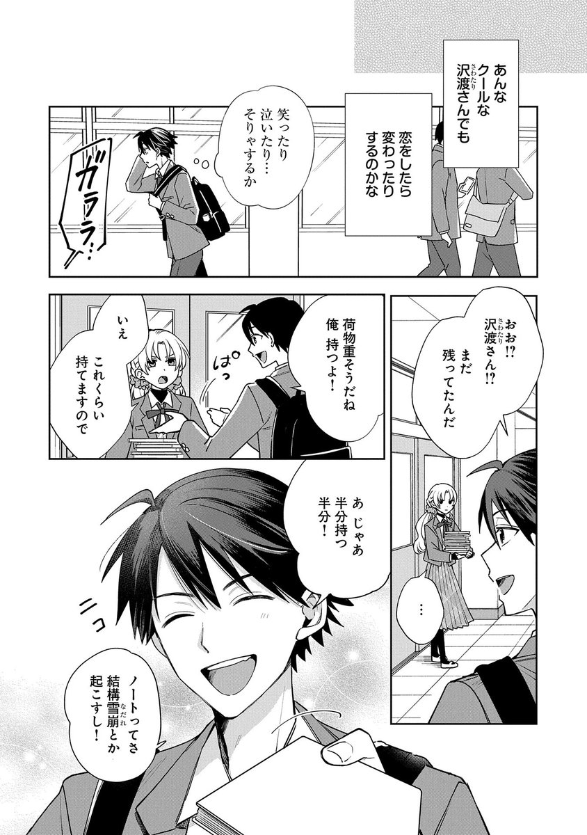 付き合い始めたカノジョが男の子だった話(2/8) 