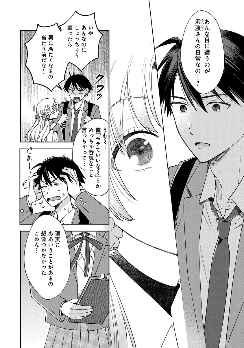 付き合い始めたカノジョが男の子だった話(3/8) 