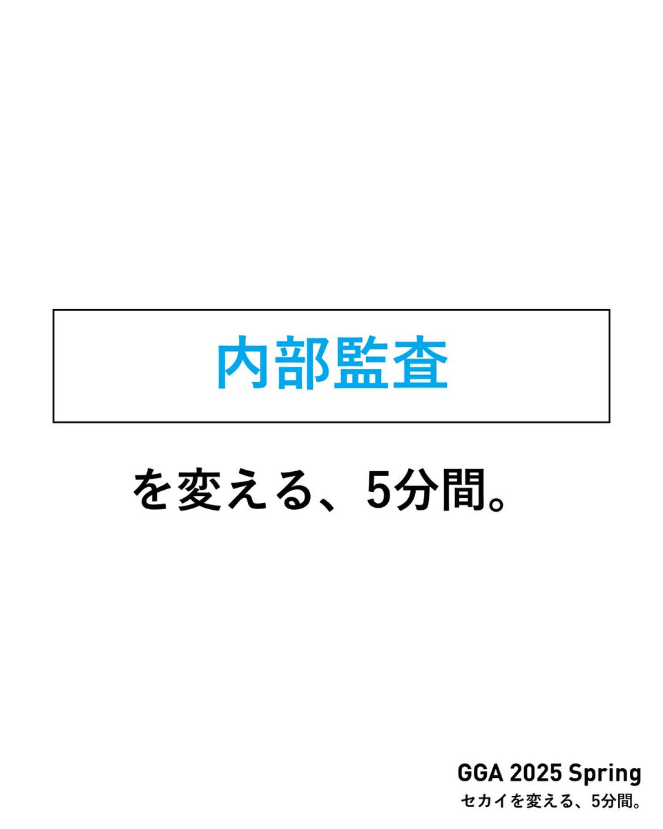 GsACADEMY_GGA's tweet photo. ◥◣GGA2025 Spring 登壇者紹介◢◤

Speaker No.02

横幕 敦彦さん
『AuditMate』

#GGA #ジーズアカデミー https://t.co/YejCCewN17