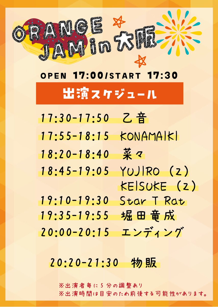 orangejam_oj's tweet photo. 🍊ORANGEJAM in大阪🐙
【出演スケジュール】

お時間ご確認の程
お気をつけてお越しください。

#オレンジジャム
#ORANGEJAM https://t.co/V9r0cS3iRQ