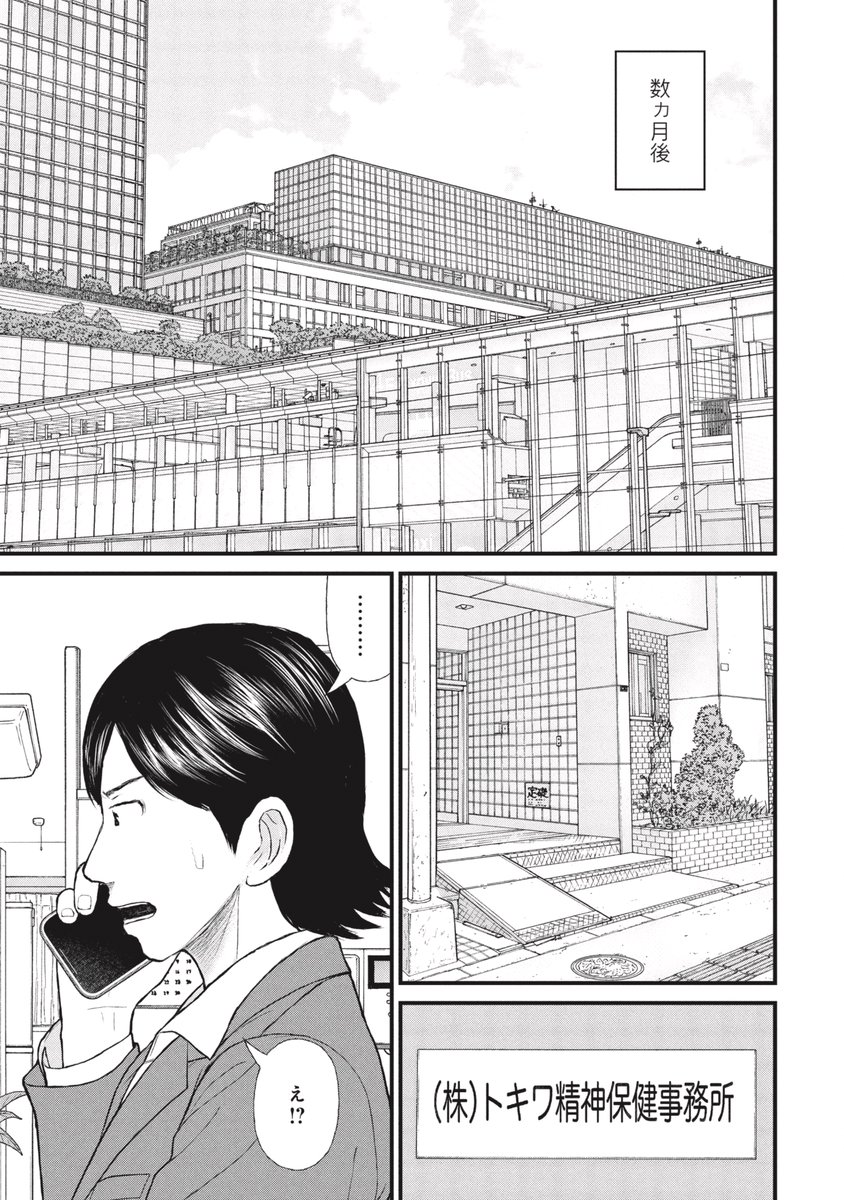 【発したのは「マンガ」の3文字だけ】コロナ禍の精神科病院(5/10) 