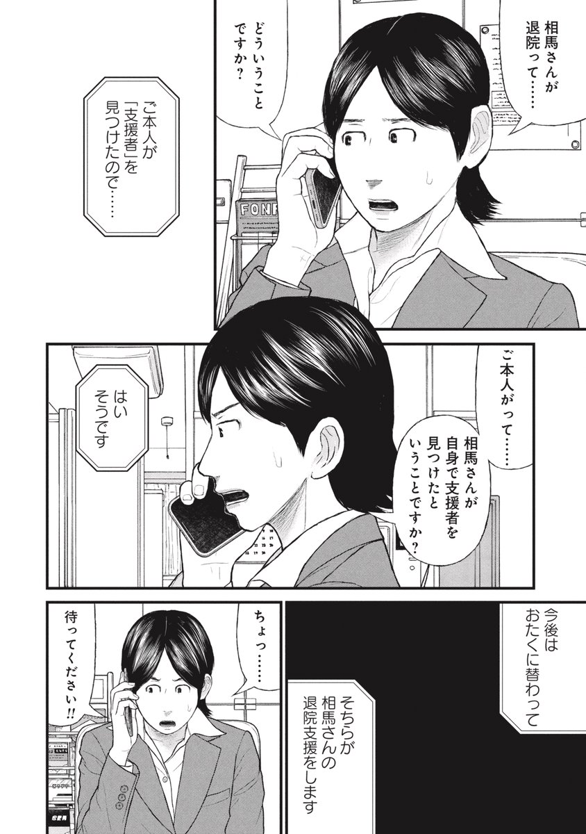 【発したのは「マンガ」の3文字だけ】コロナ禍の精神科病院(5/10) 