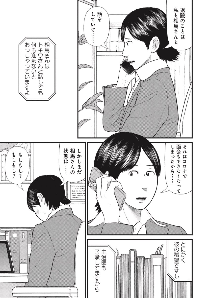 【発したのは「マンガ」の3文字だけ】コロナ禍の精神科病院(5/10) 