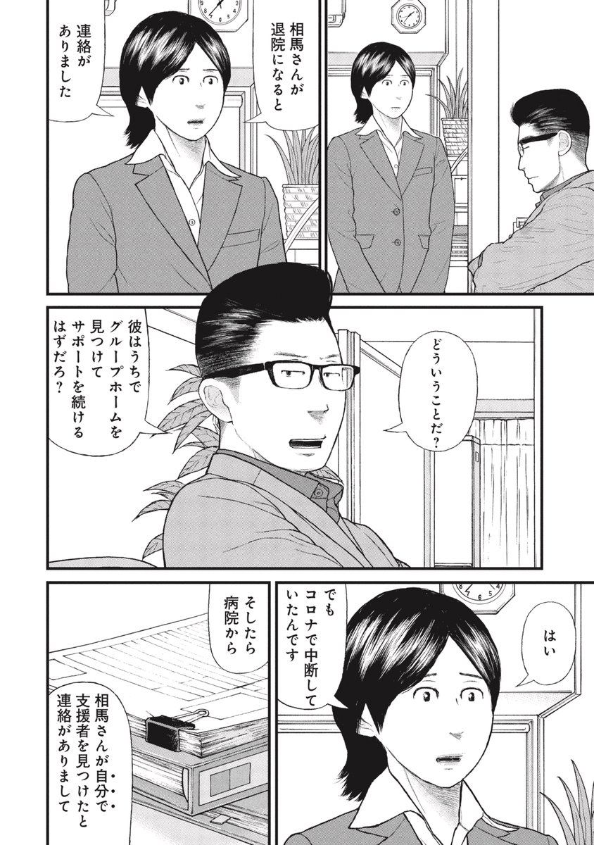 【発したのは「マンガ」の3文字だけ】コロナ禍の精神科病院(5/10) 