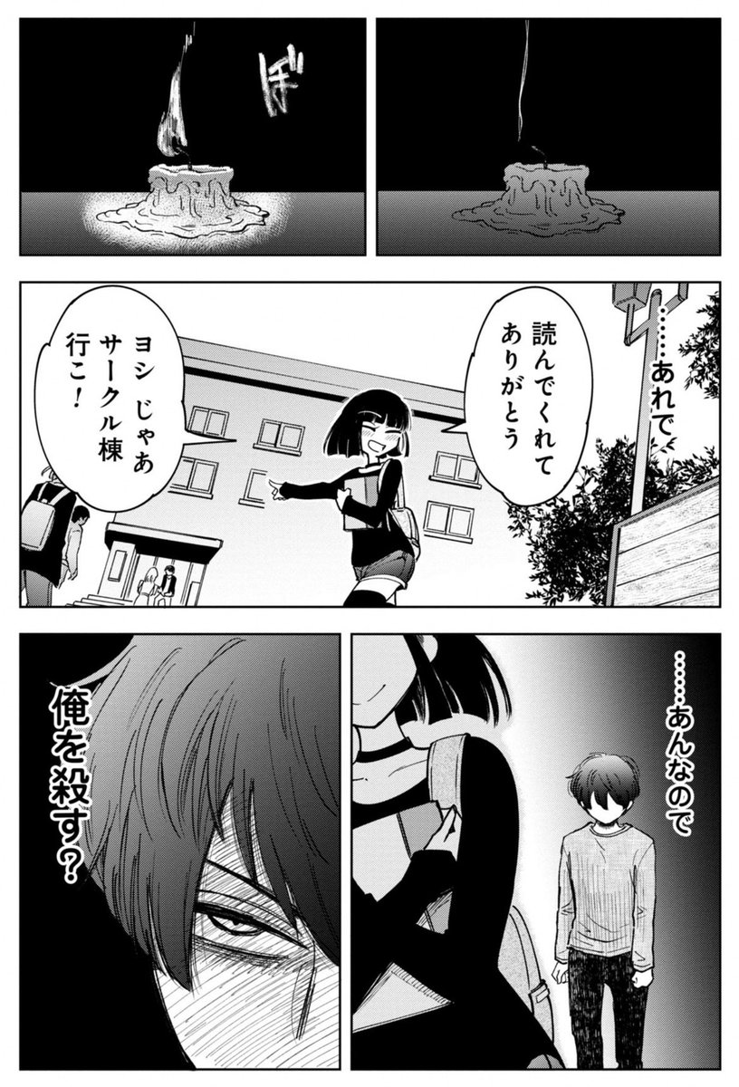 大学進学したら殺害予告を受けた話(10/14) 