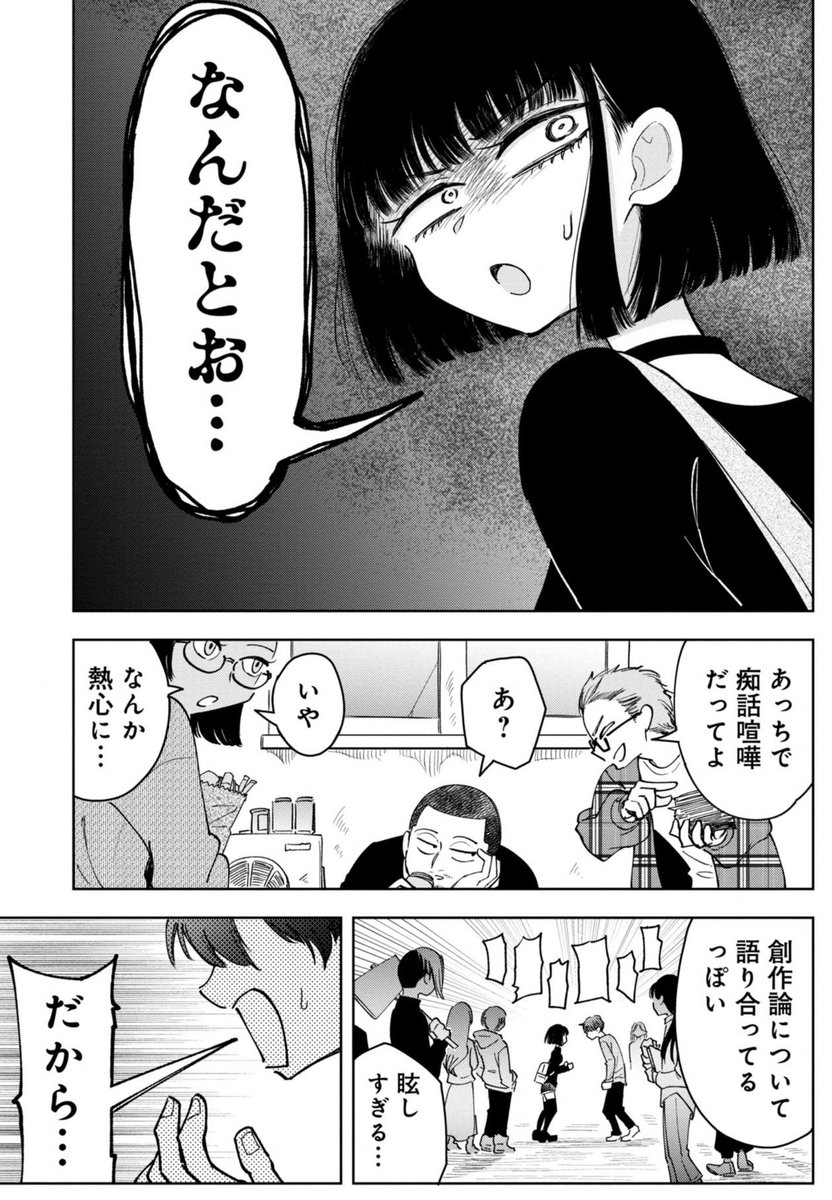 大学進学したら殺害予告を受けた話(10/14) 