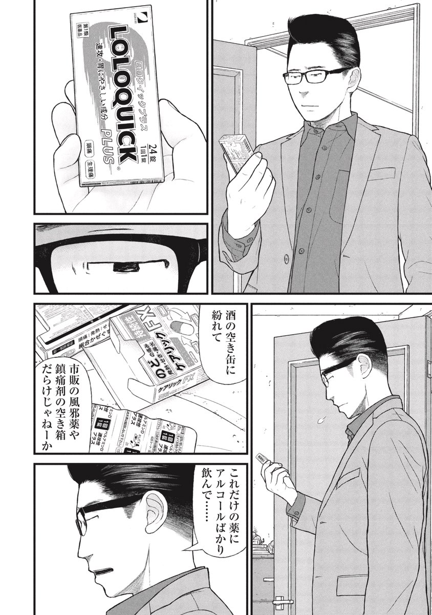 【発したのは「マンガ」の3文字だけ】コロナ禍の精神科病院(7/10) 