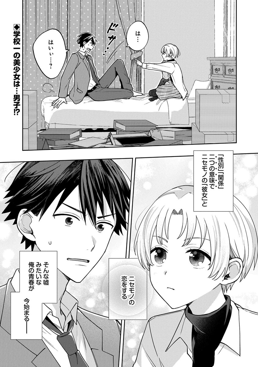 付き合い始めたカノジョが男の子だった話(8/8) 