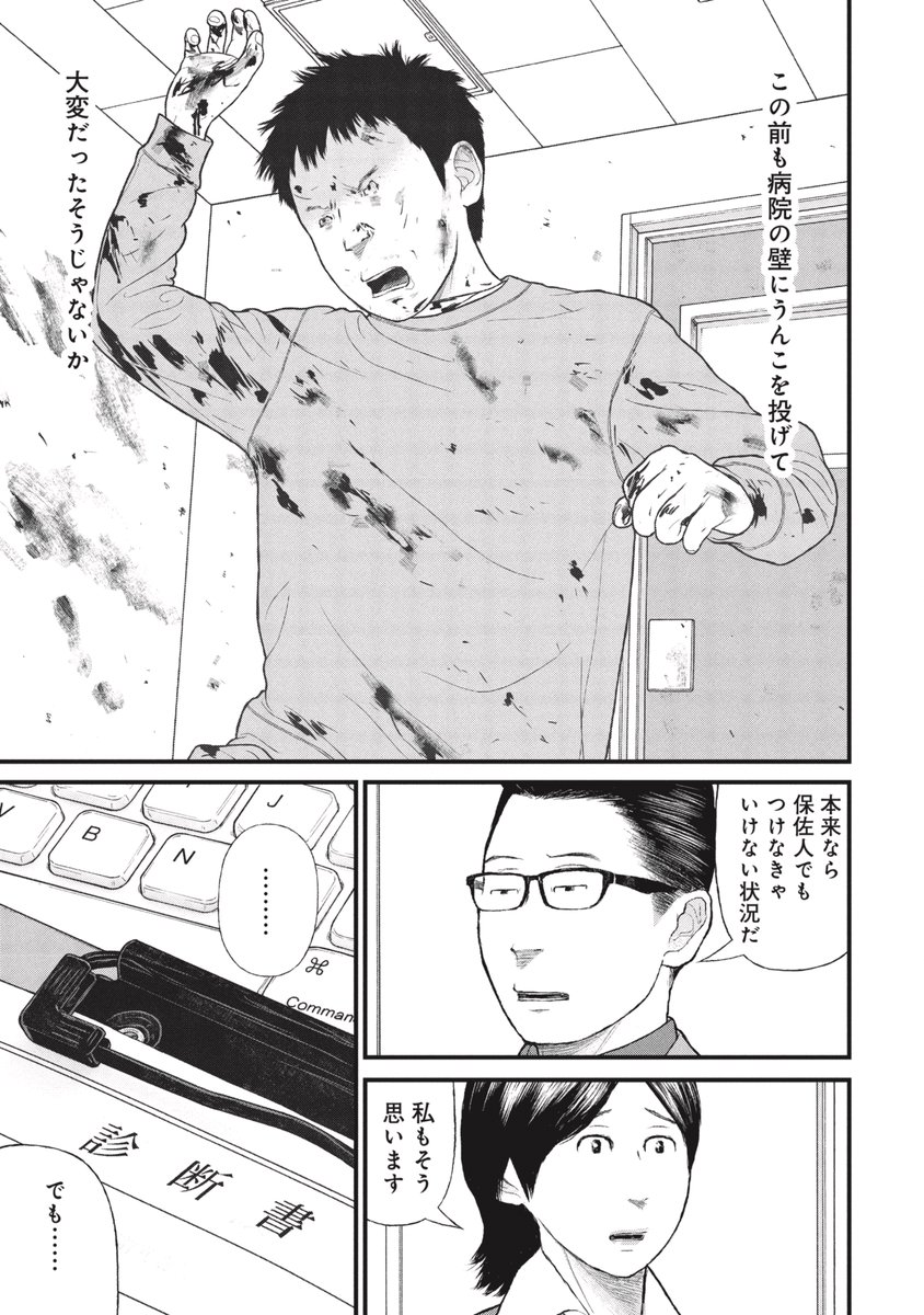 【発したのは「マンガ」の3文字だけ】コロナ禍の精神科病院(8/10) 