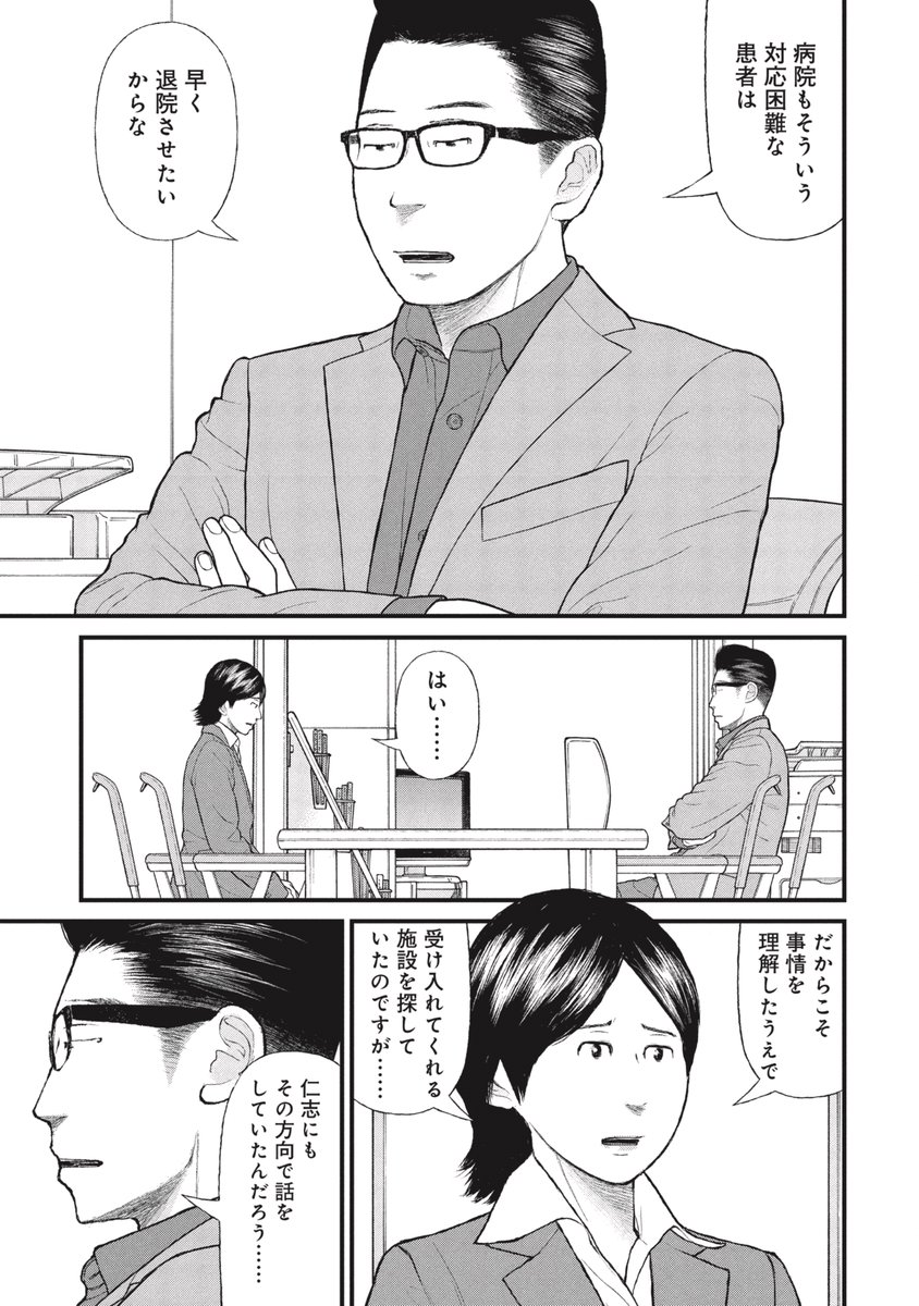 【発したのは「マンガ」の3文字だけ】コロナ禍の精神科病院(9/10) 