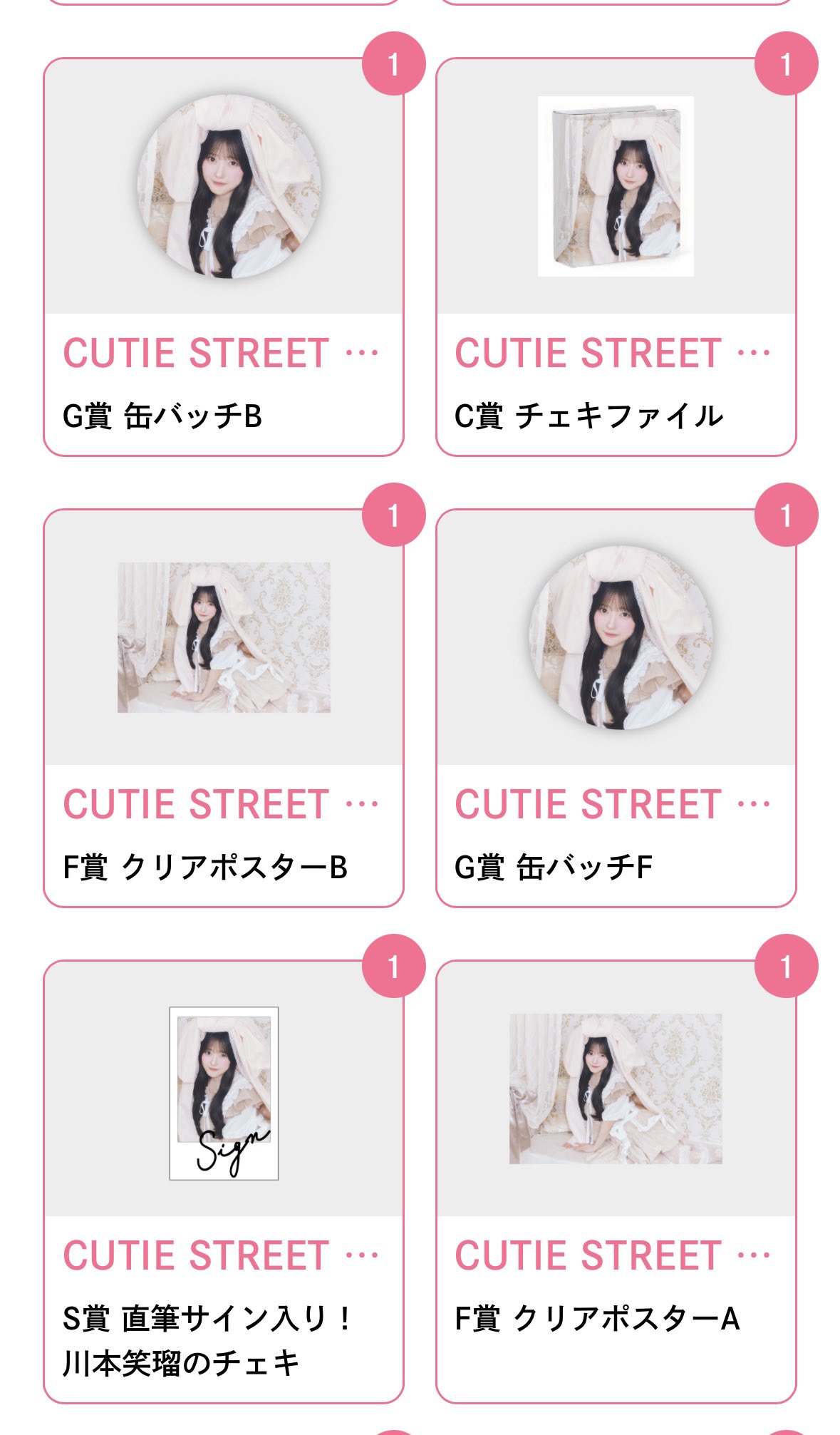 川本笑瑠 サイン入りチェキ S賞
